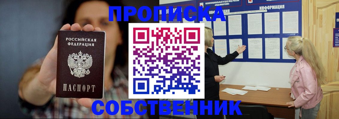 временная прописка в Бакале