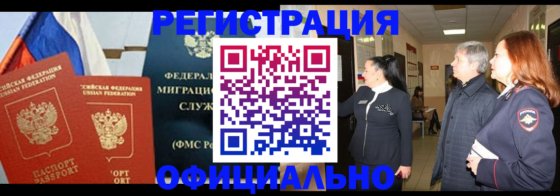 прописка 2025 в Бакале