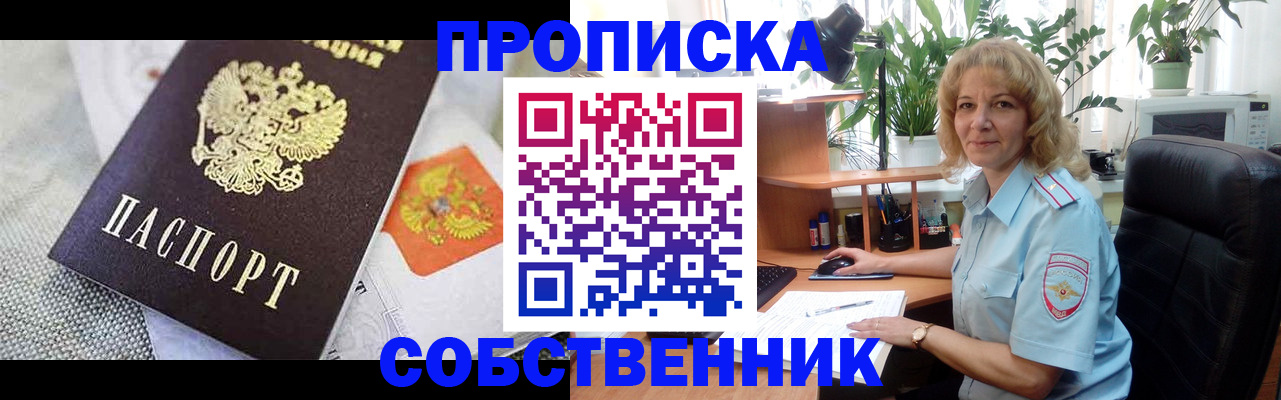 прописка иностранных граждан в Бакале