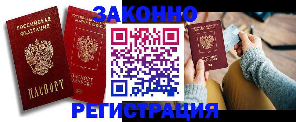 прописка поиск в Бакале