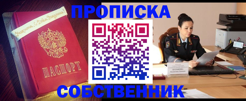 временная регистрация в Бакале