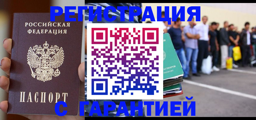 временная регистрация госуслуги в Бакале