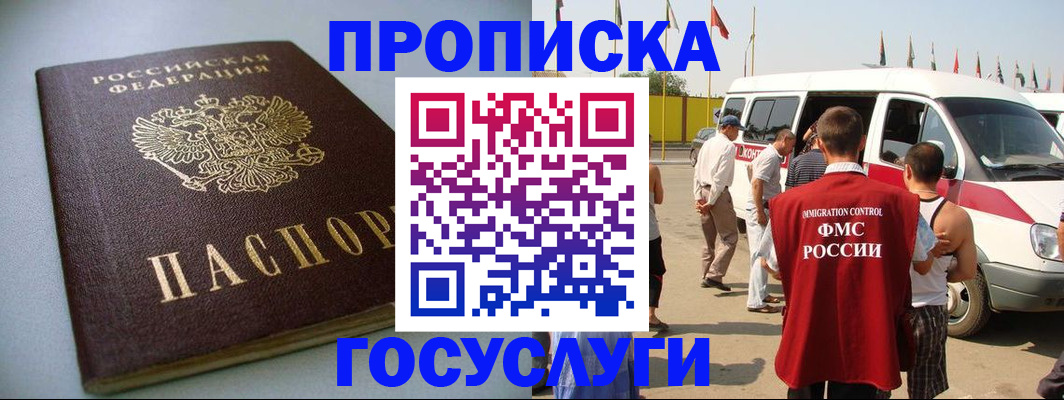 временная регистрация госуслуги в Бакале