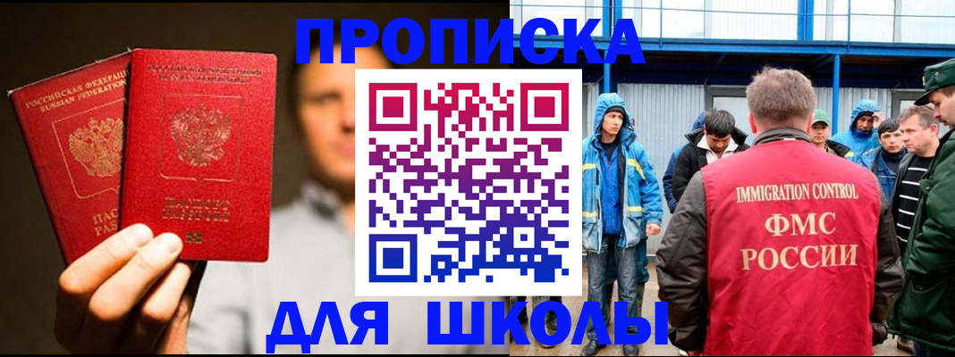 временная регистрация купить в Бакале