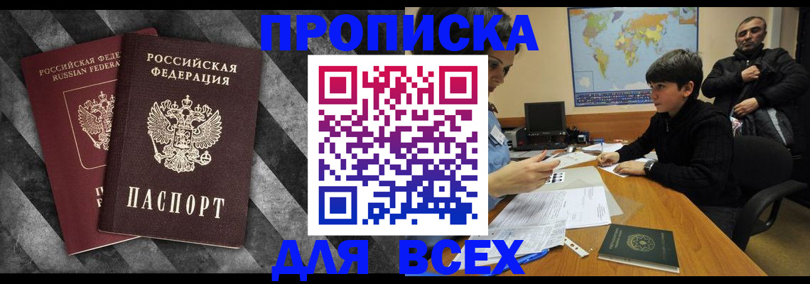 прописка поиск в Бакале