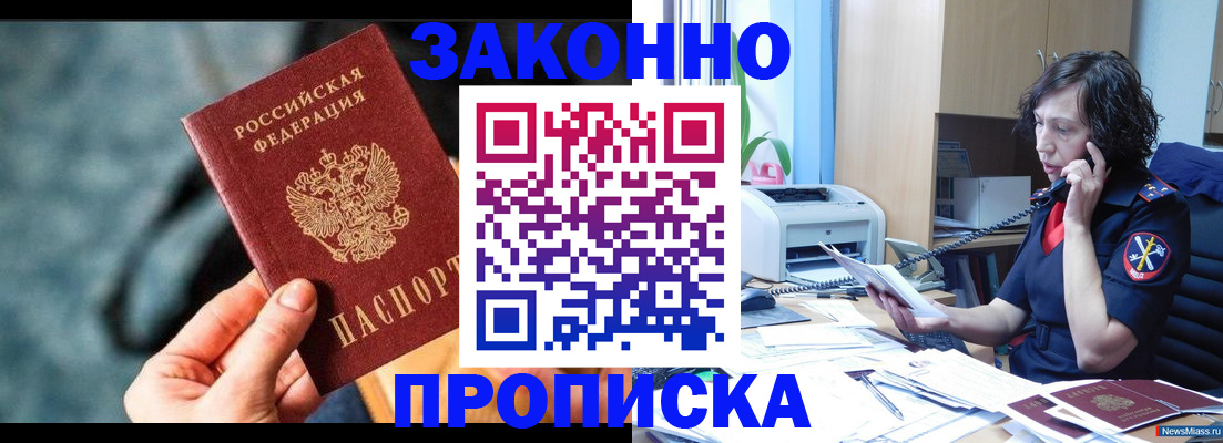 прописка регистрация в Бакале