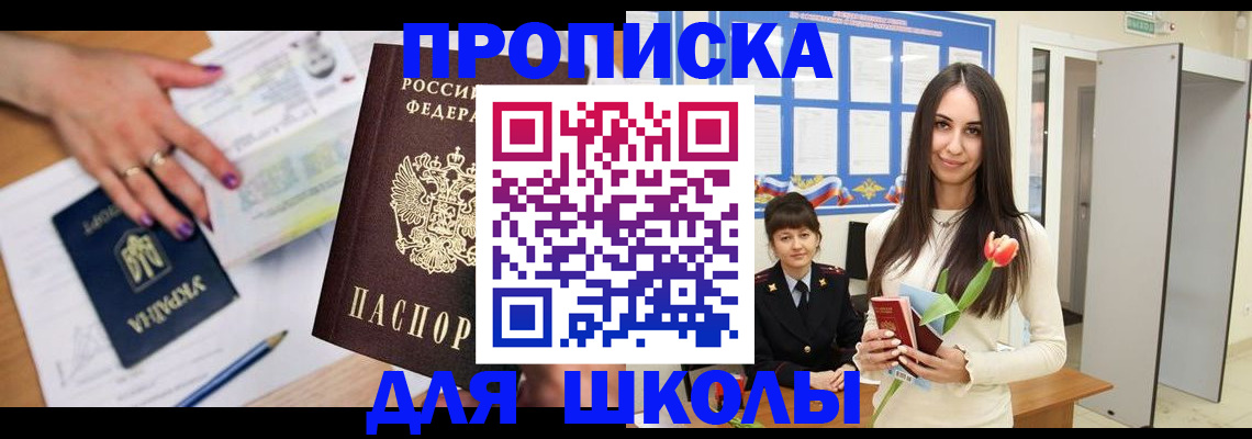 прописка в квартире в Бакале